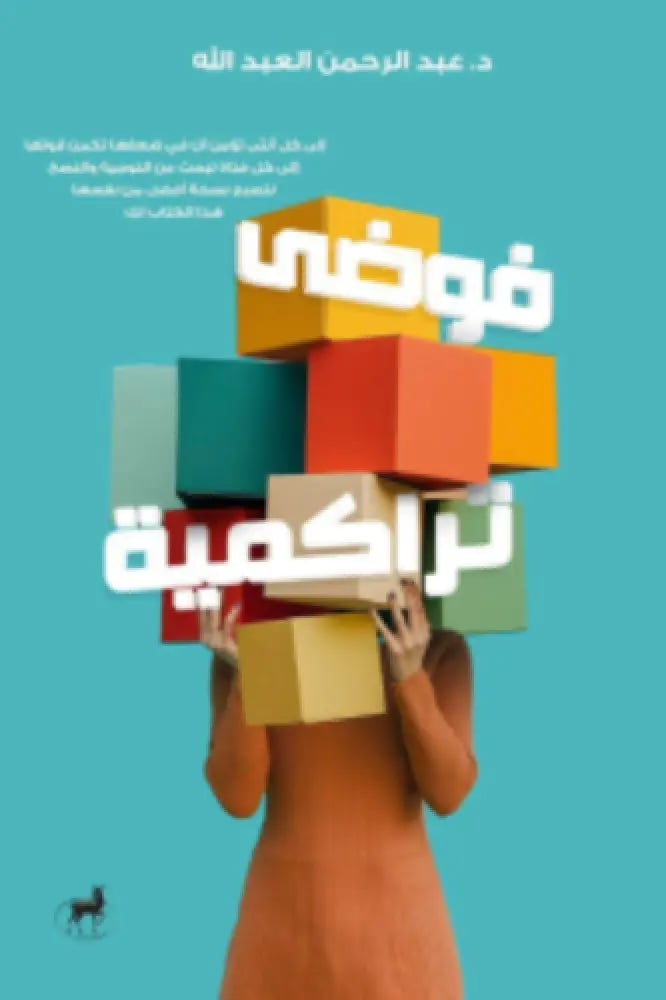 فوضي تراكمية