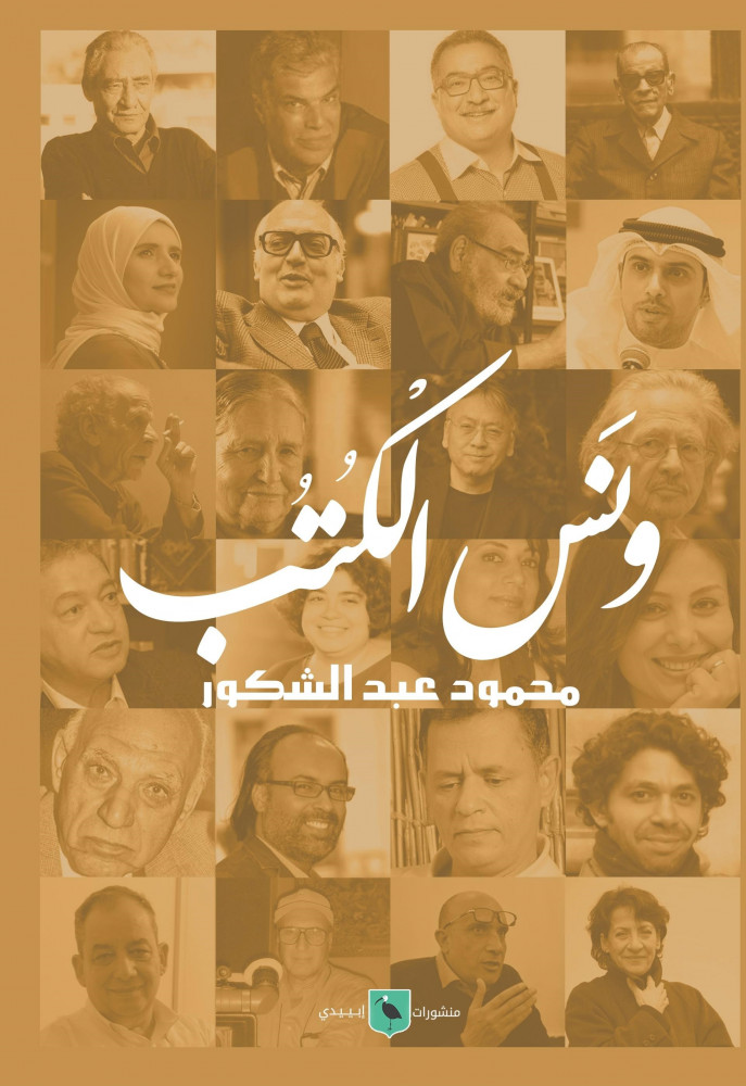 ونس الكتب 1