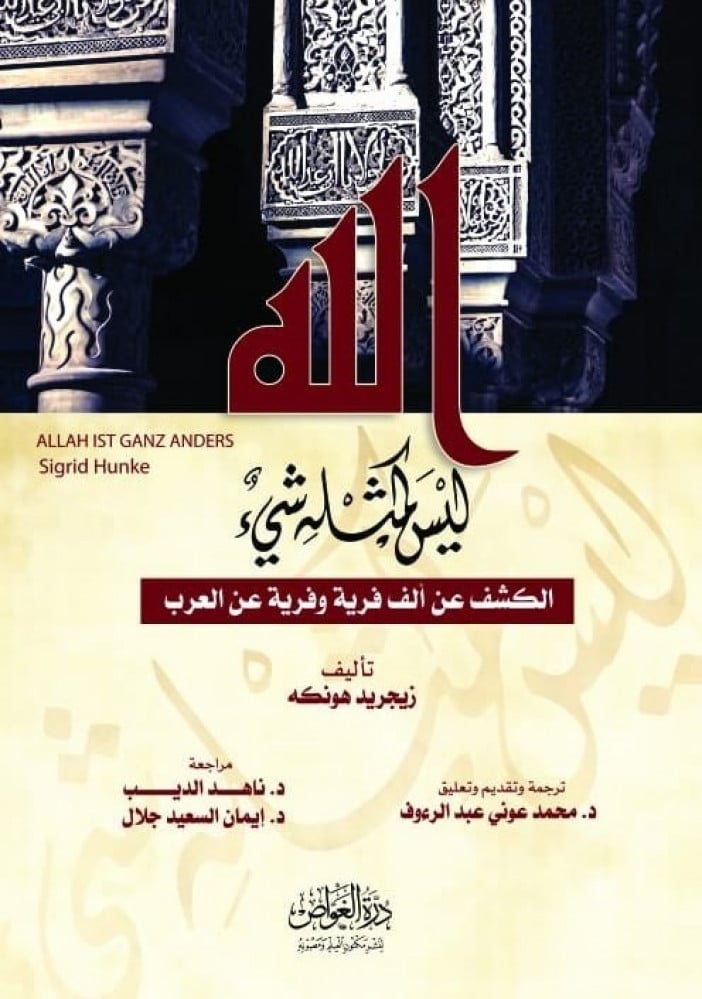 الله ليس كمثله شيء