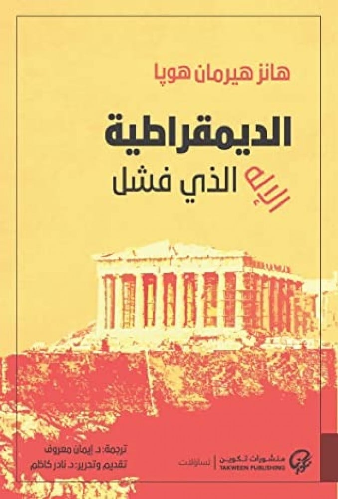 Democracy; the god that failed