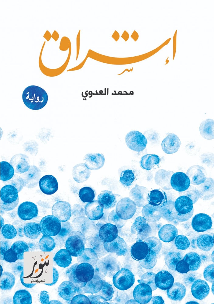 إشراق