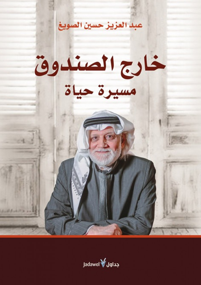 خارج الصندوق