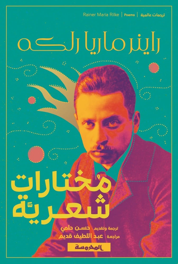 مختارات شعرية