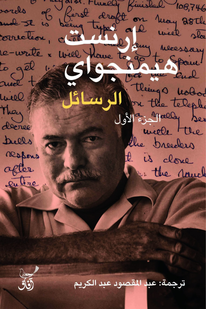 الرسائل 2م همنجواي