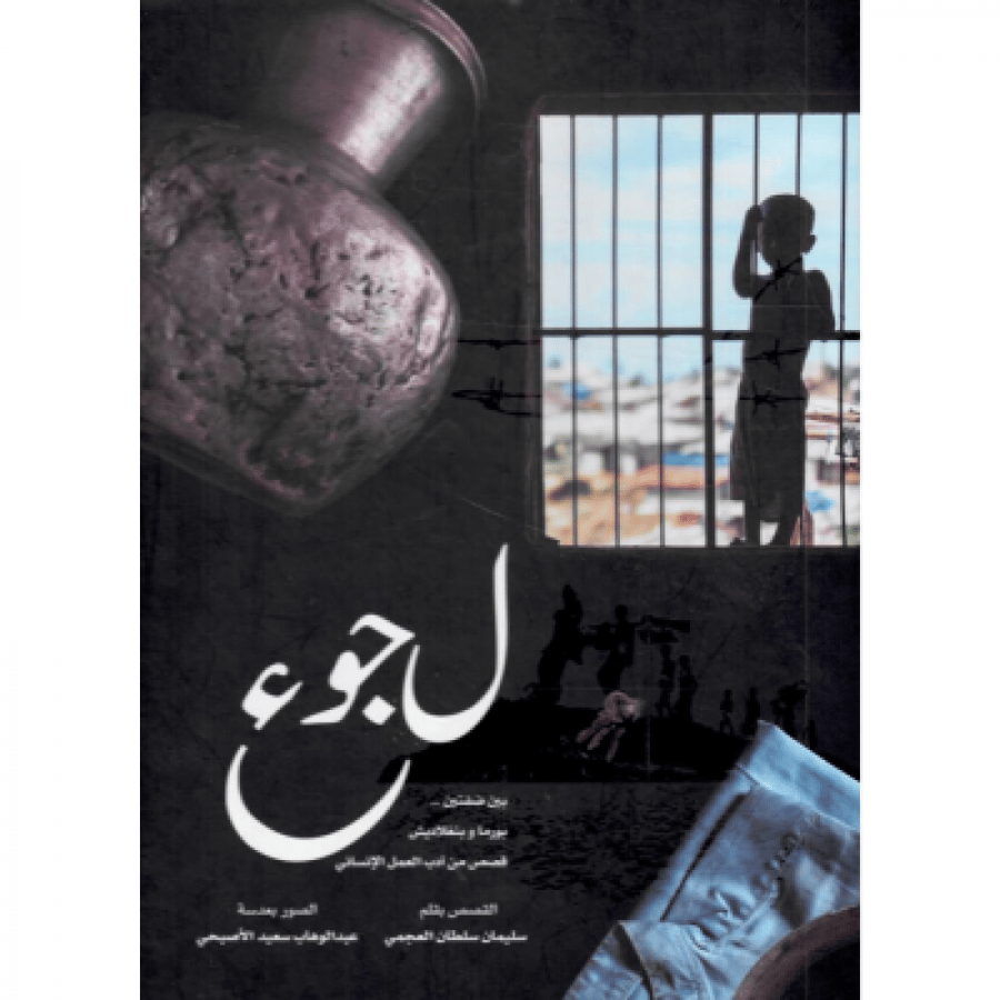 لجوء