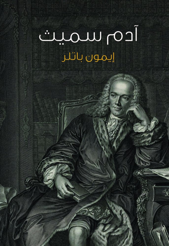 آدم سميث