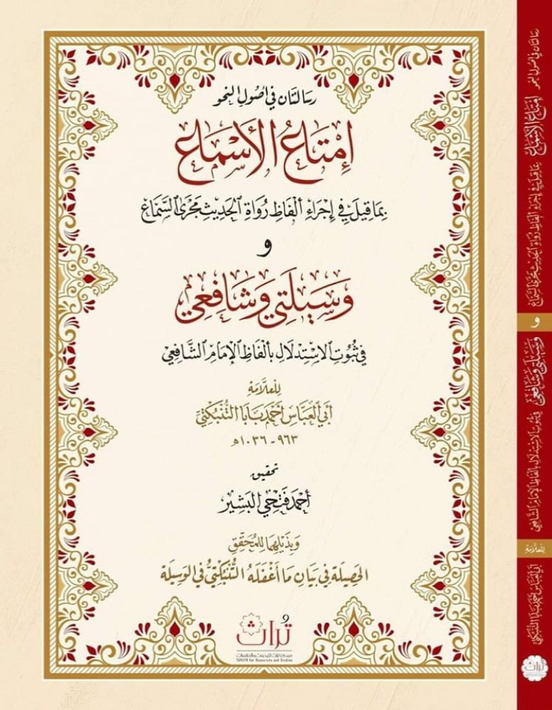 رسالتان في أصول النحو