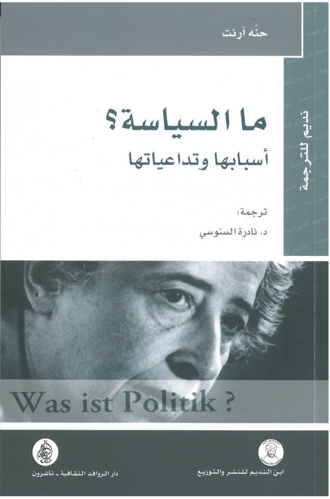 ما السياسة؟