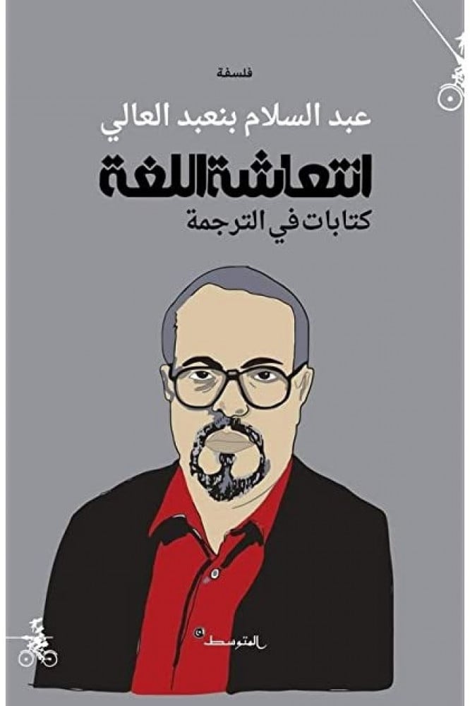 انتعاشة اللغة