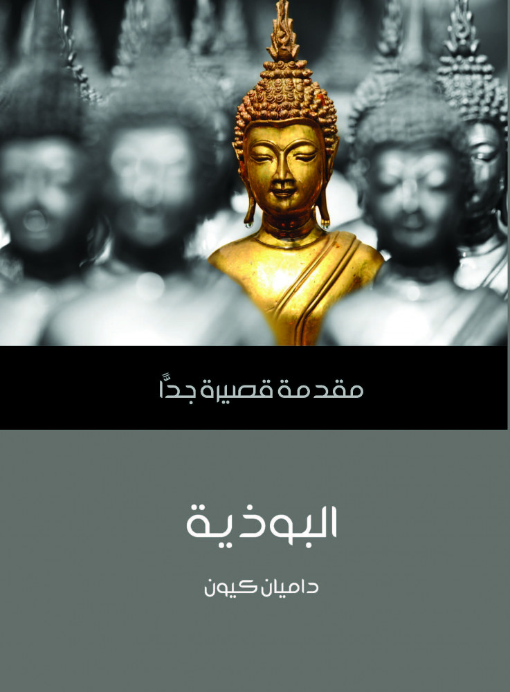 البوذية
