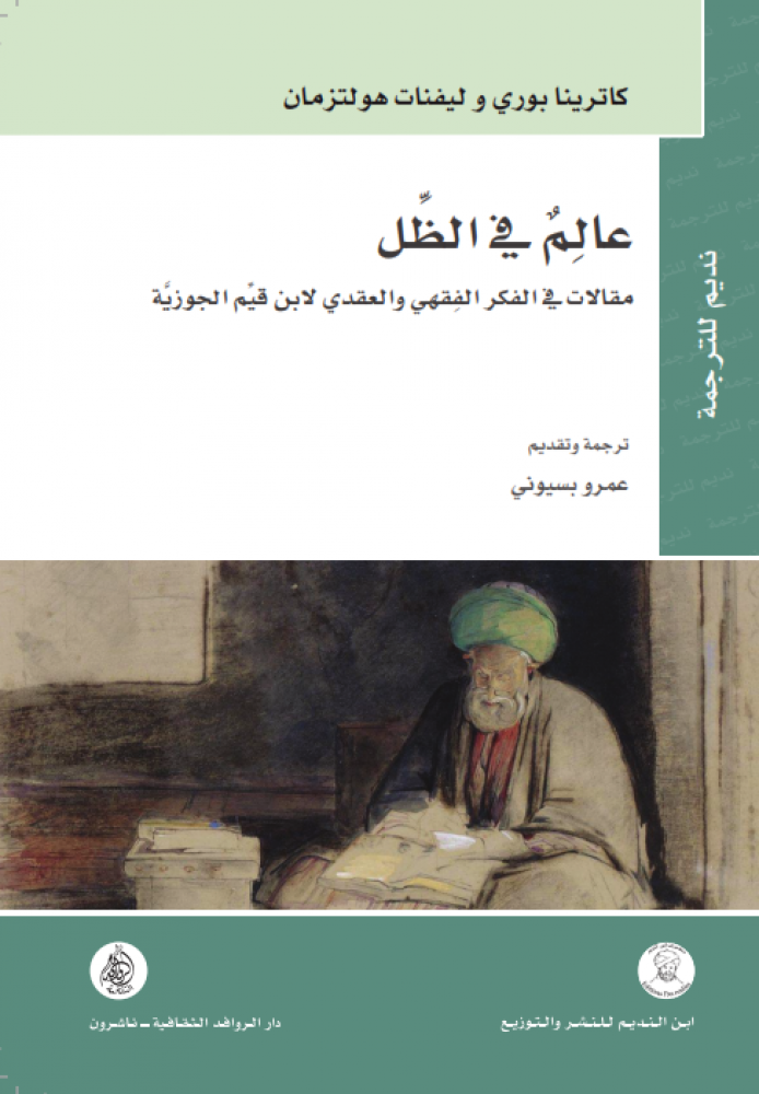عالم في الظل
