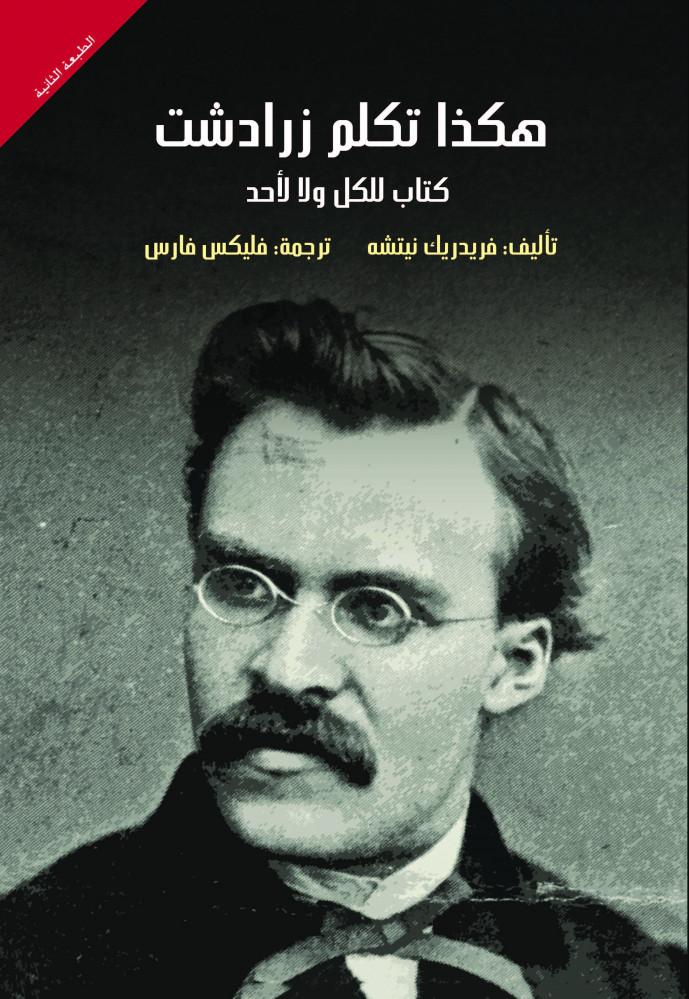 هكذا تكلم زرادشت