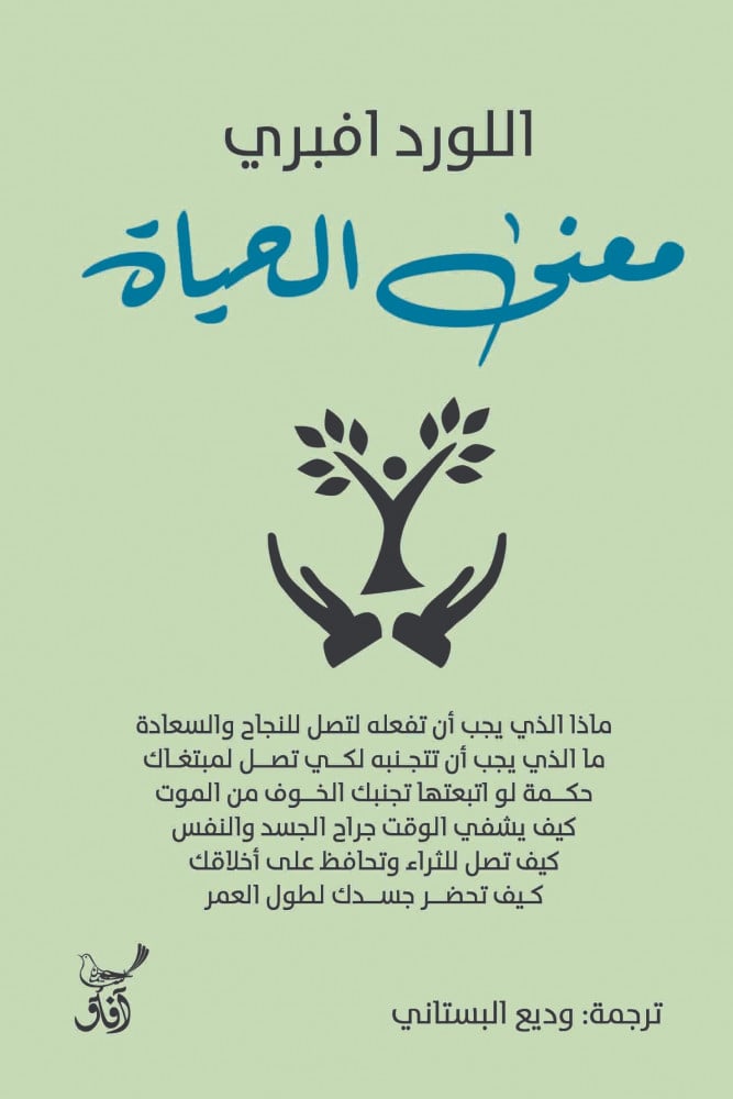 معنى الحياة
