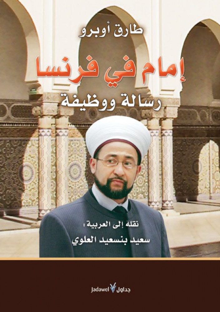 إمام في فرنسا.. رسالة ووظيفة