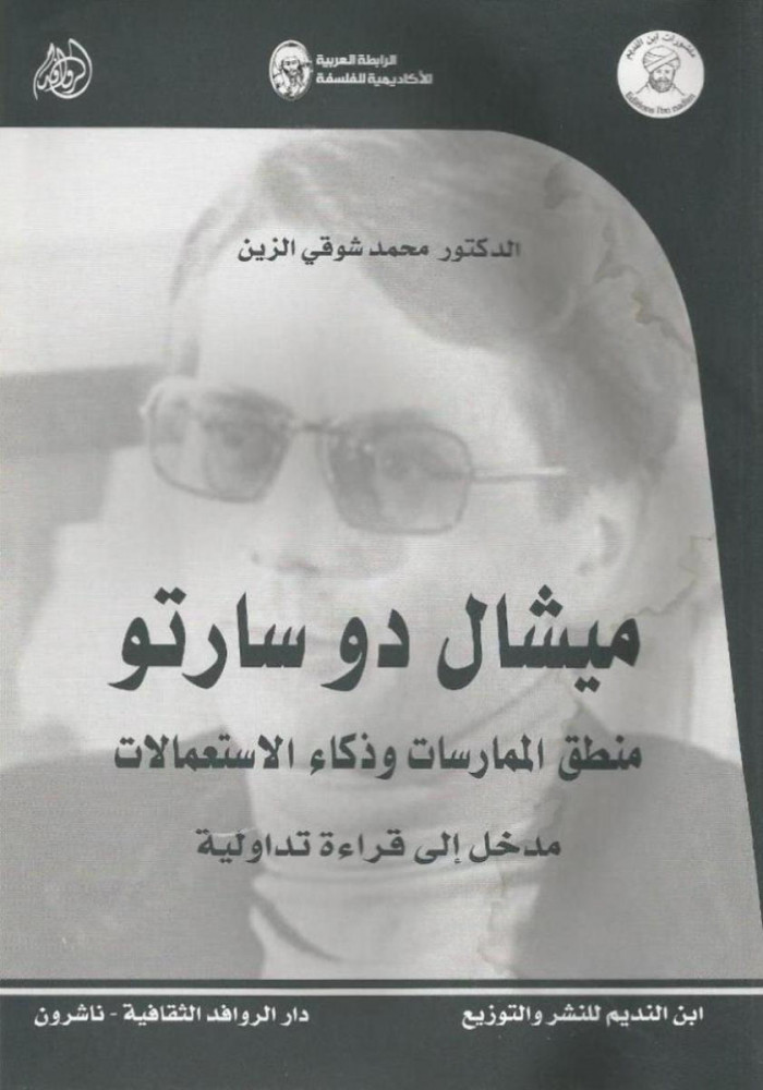 ميشال دو سارتو