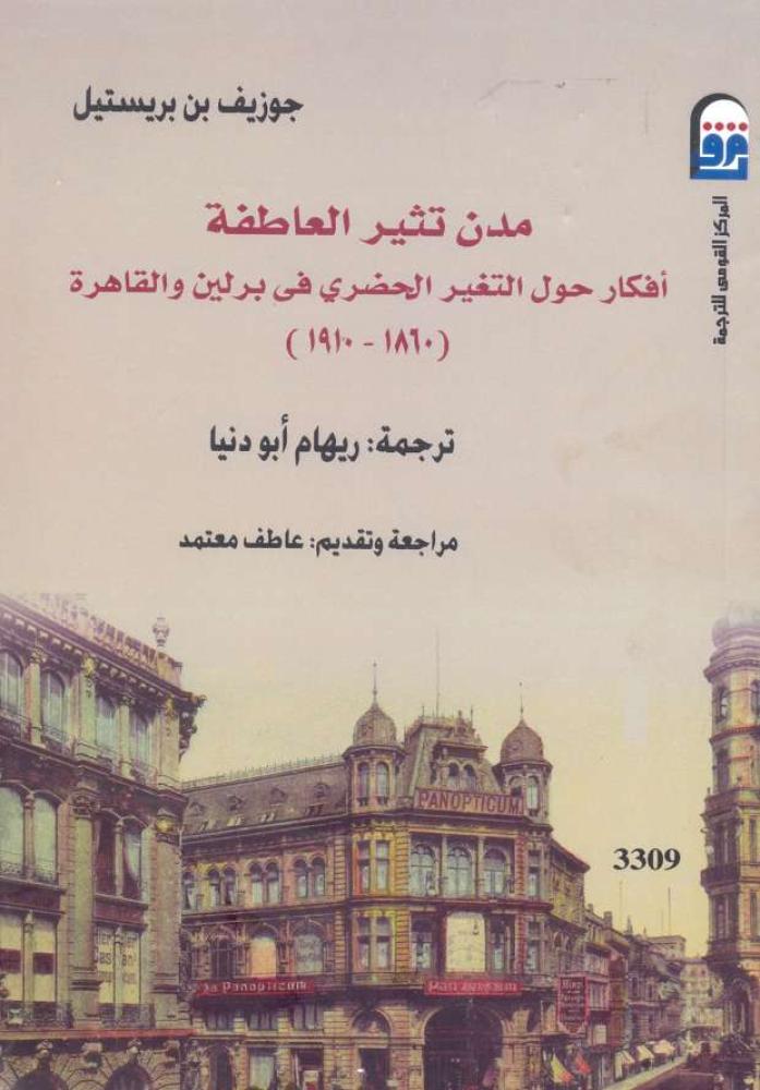 مدن تثير العاطفة