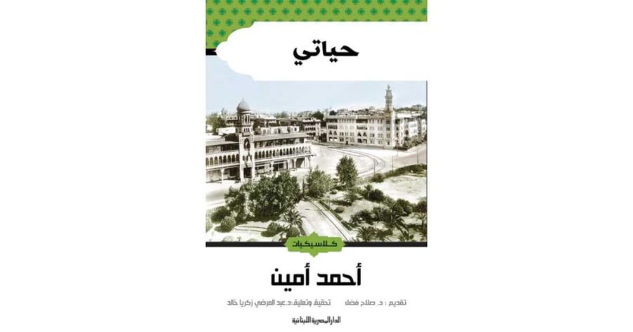 حياتي