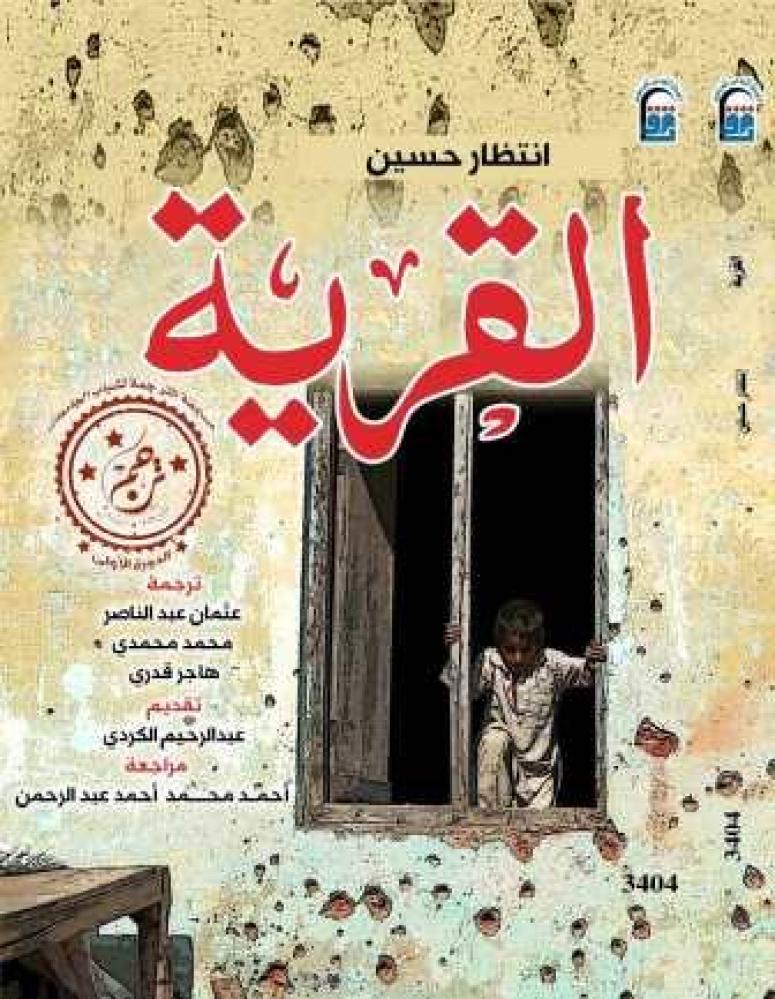 القرية