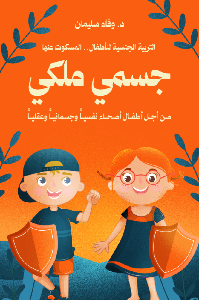 جسمي ملكي