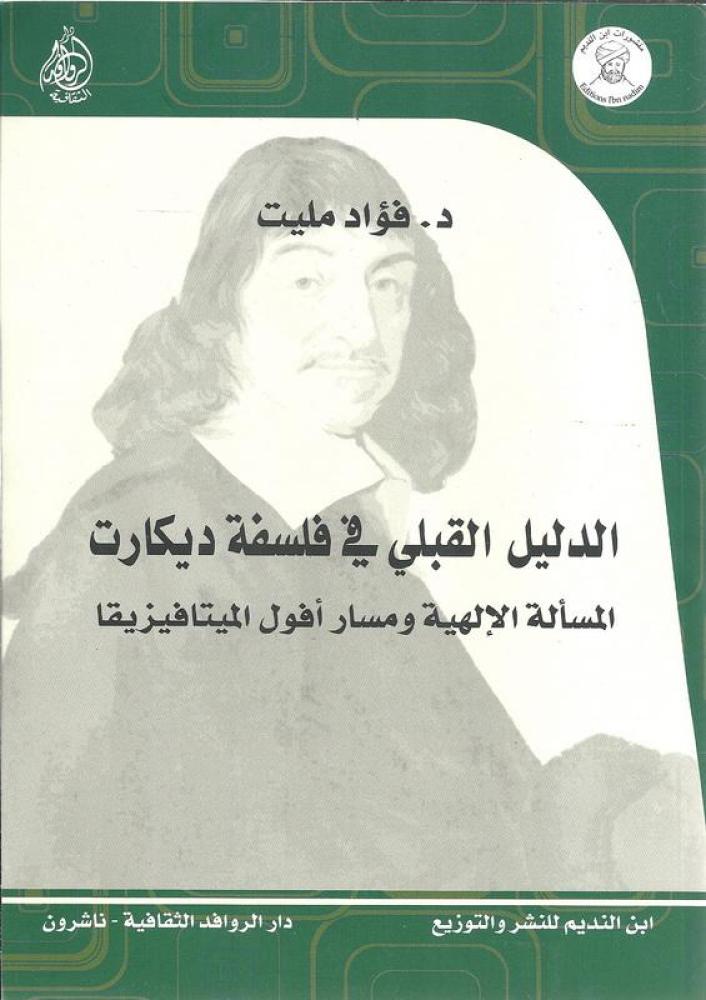 The preconception guide in Descartes' philosophy