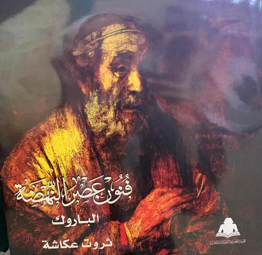 فنون عصر النهضة - 3 أجزاء