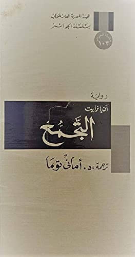 التجمع