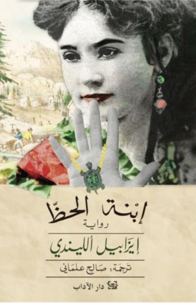 إبنة الحظ