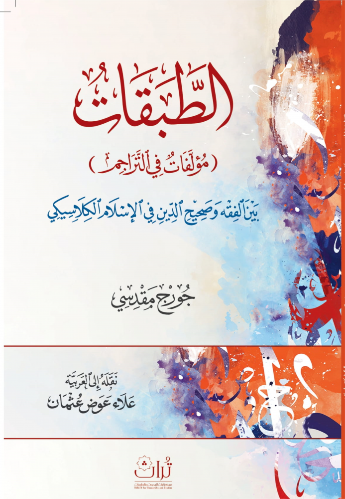 الطبقات