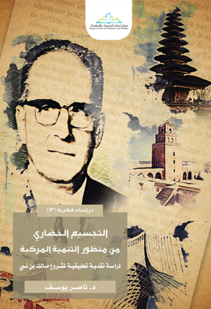 التجسيم الحضاري