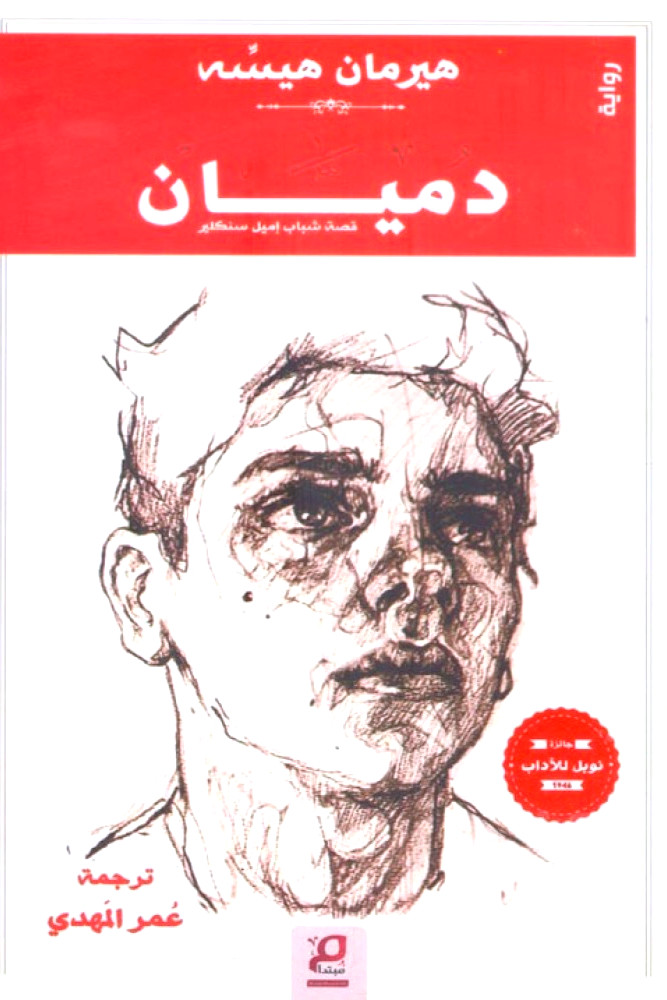 دميان