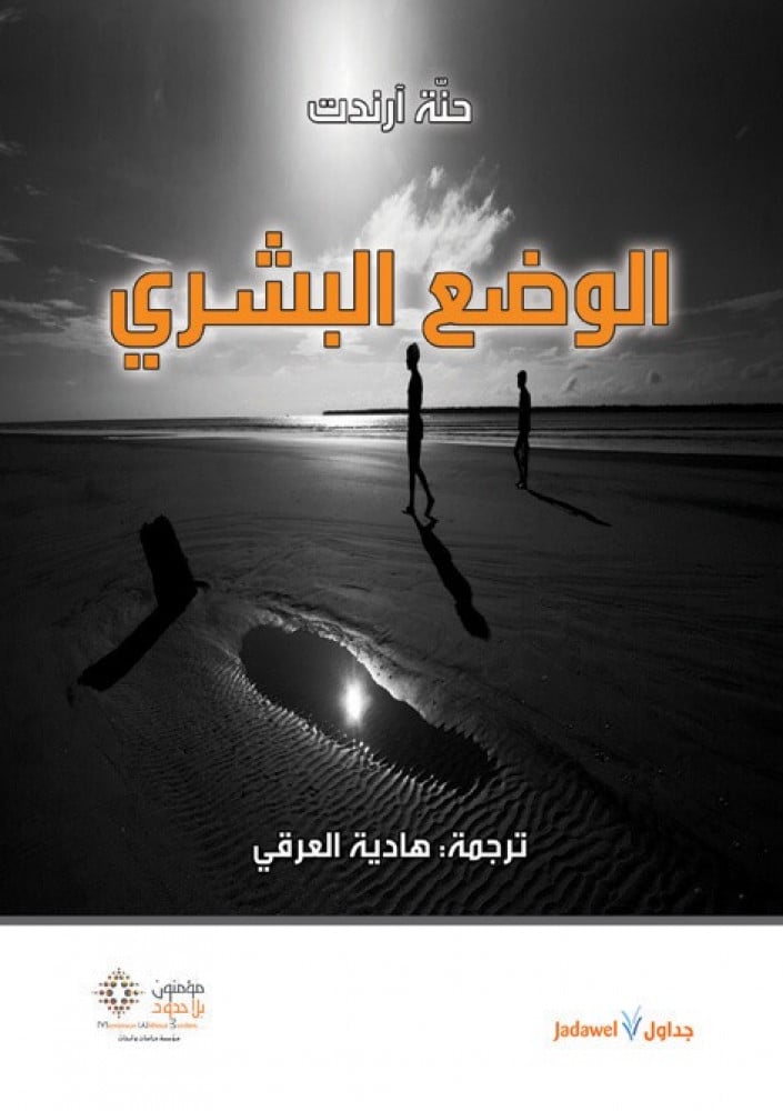 الوضع البشري