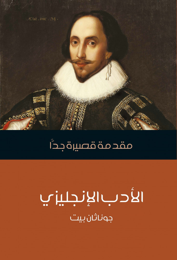 الأدب الإنجليزي