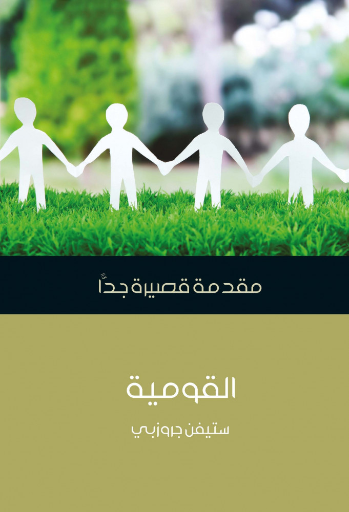 القومية