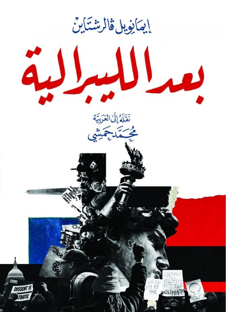 بعد الليبرالية