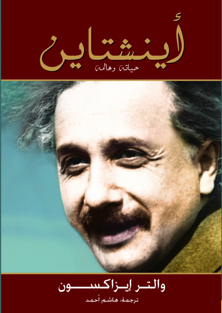 آينشتاين