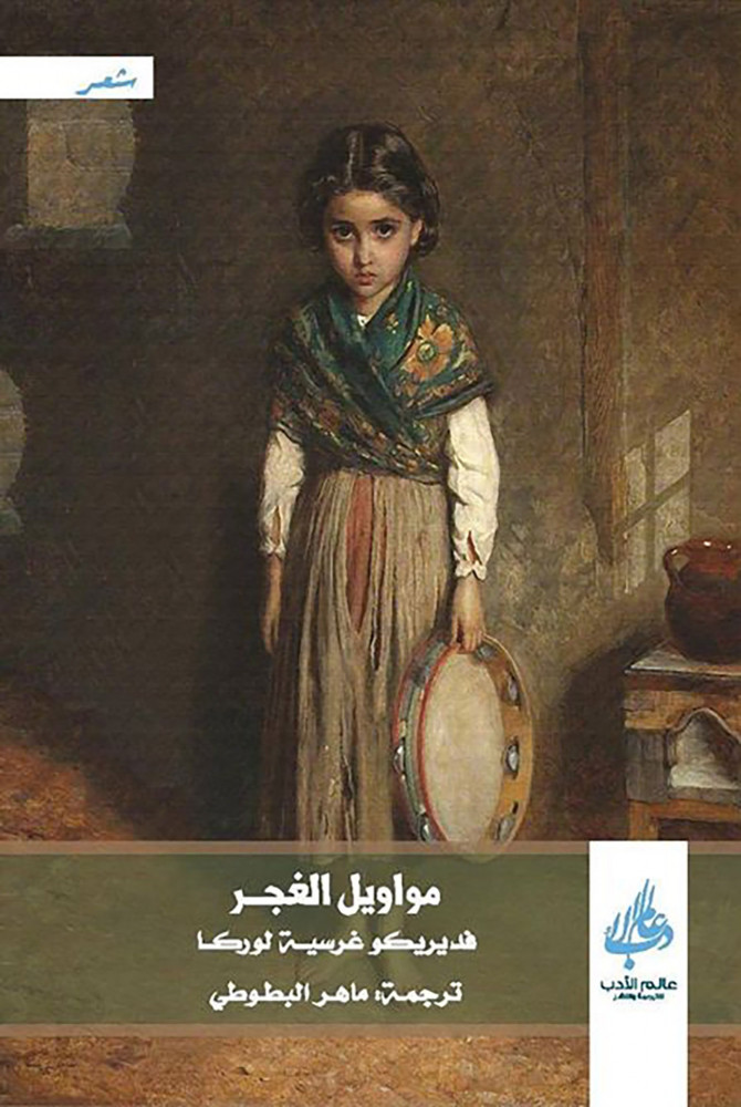 مواويل الغجر