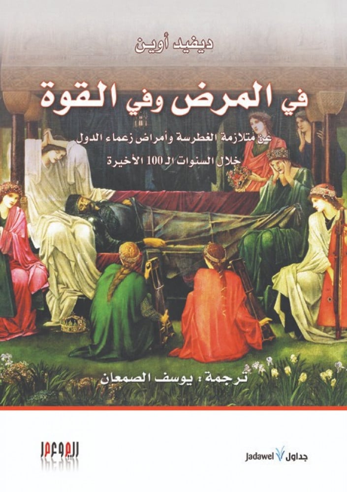 في المرض وفي القوة