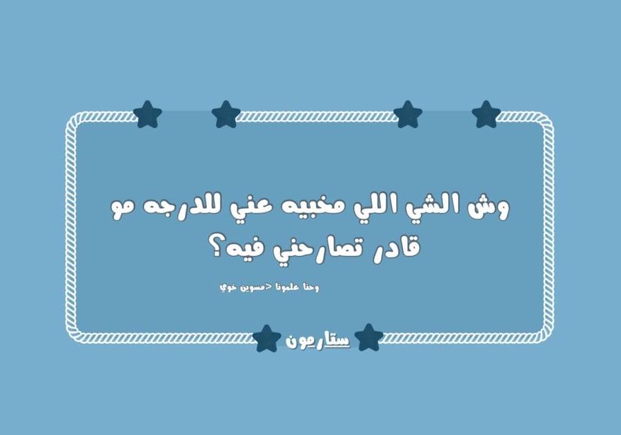 وش تخبي عني؟