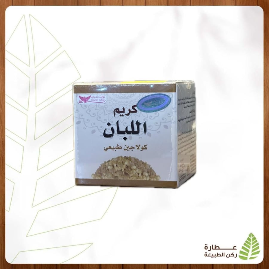 كريم اللبان كولاجين طبيعي كويت شوب