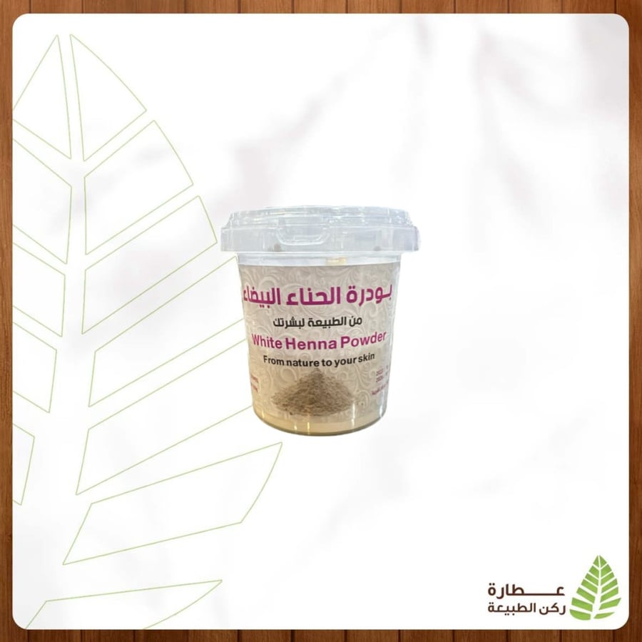 بودرة الحناء البيضاء