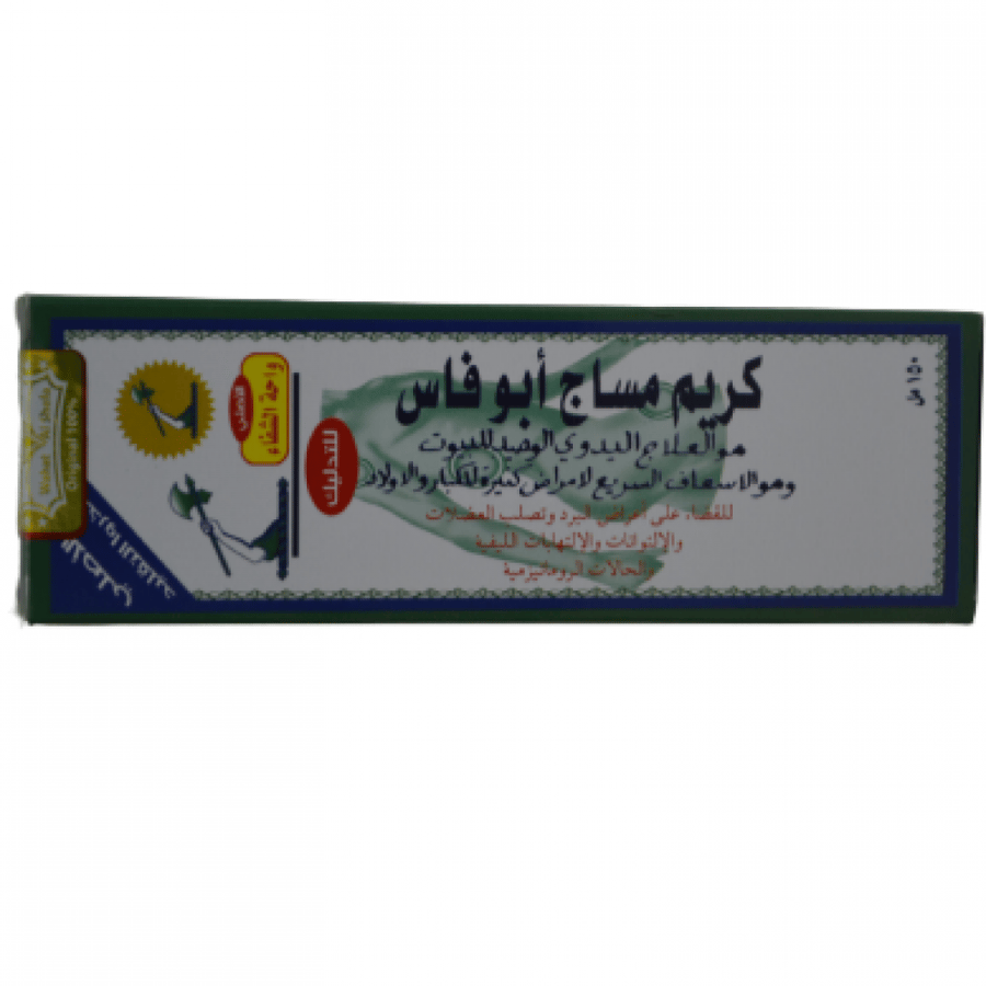 كريم مساج ابوفاس 150 مل