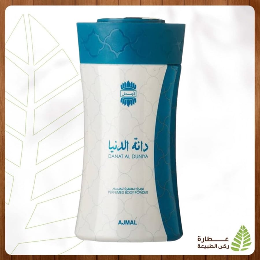 بودرة دانة الدنيا اجمل 80 جرام