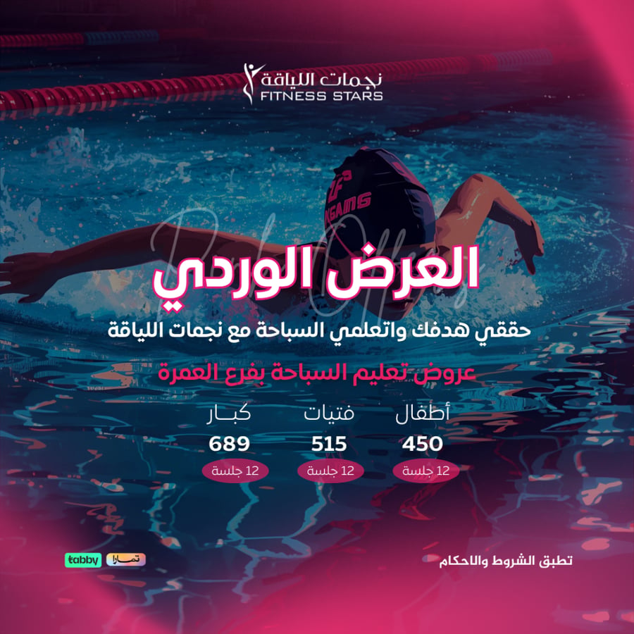 تعليم سباحة فتيات