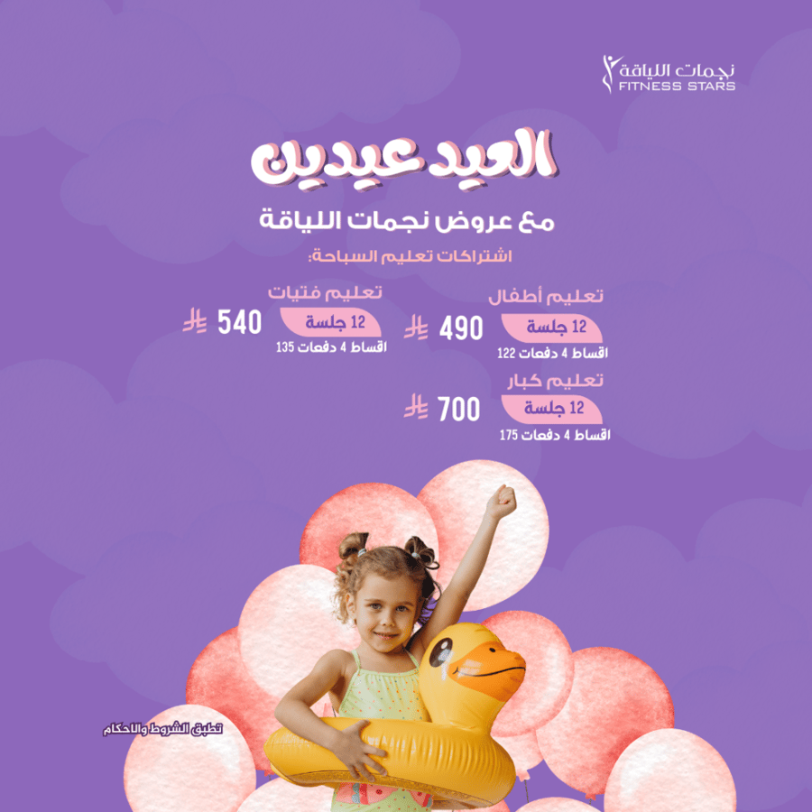 تعليم سباحة كبار