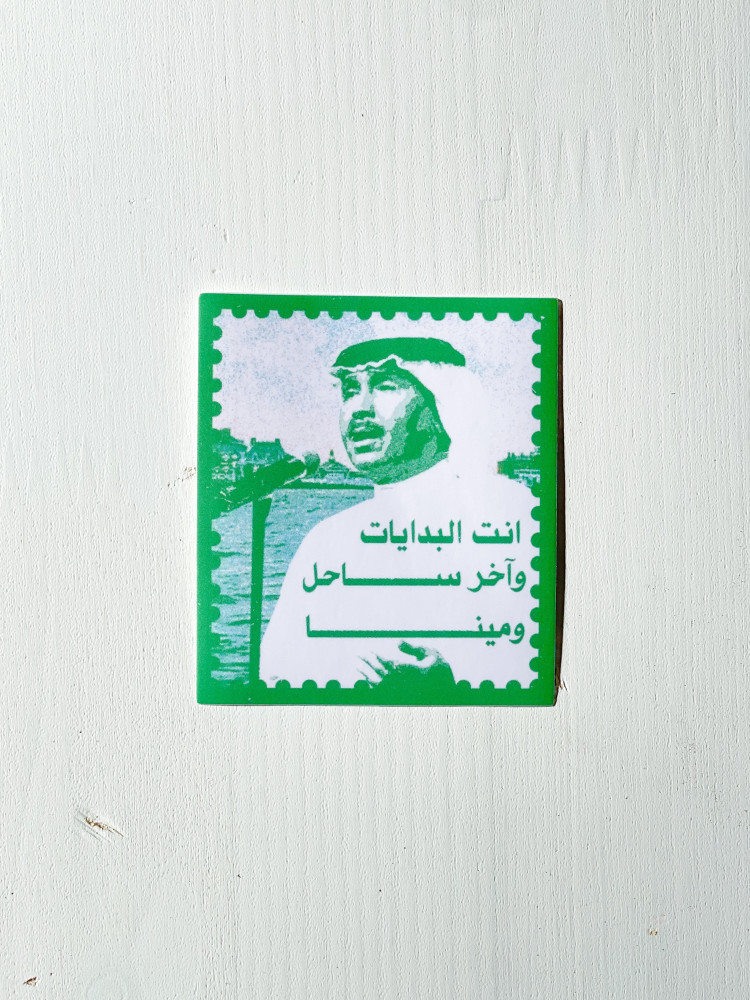 ستكر انت البدايات واخر ساحل ومينا