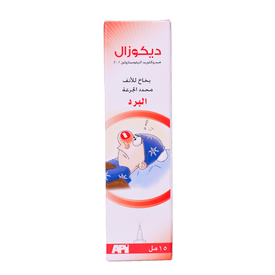 خاخ ديكوزال للأنف 15 مل-DECOZAL NASAL SPRAY 15ML