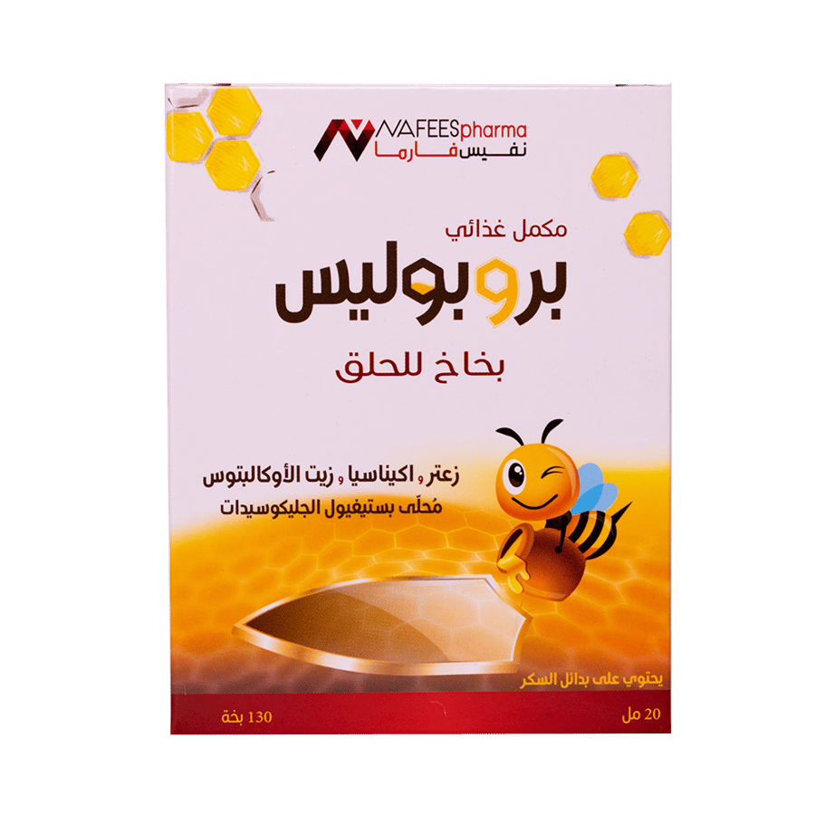 نفيس فارما بروبوليس بخاخ للحلق 20 مل-NAFEES PHARMA PROPOLIS THROAT SPRAY 20ML