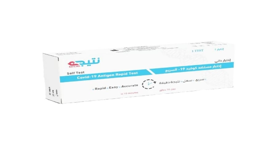 نتيجة اختبار كرونا سريع 1-NATEJAH COVIS-19 ANTIGEN RAPID TEST 1''