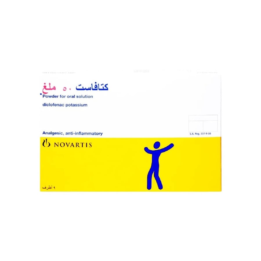كاتافست 50 مجم اكياس-CATAFAST 50 MG SACHETS