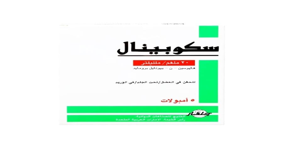 سكوبينال امبولات للحقن-SCOPINAL AMP